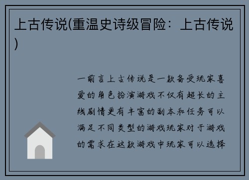 上古传说(重温史诗级冒险：上古传说)