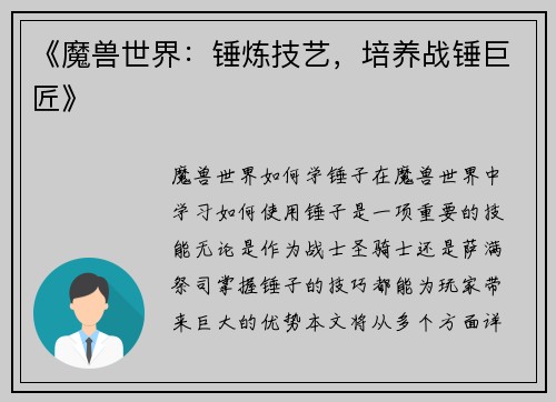 《魔兽世界：锤炼技艺，培养战锤巨匠》